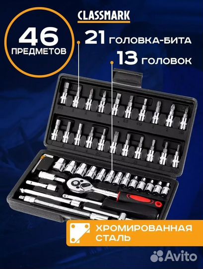 Набор инструментов