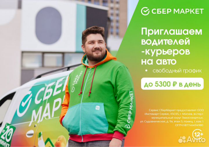 Водитель на личном транспорте в доставку