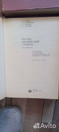 Словарь англо английский, французский, испанский
