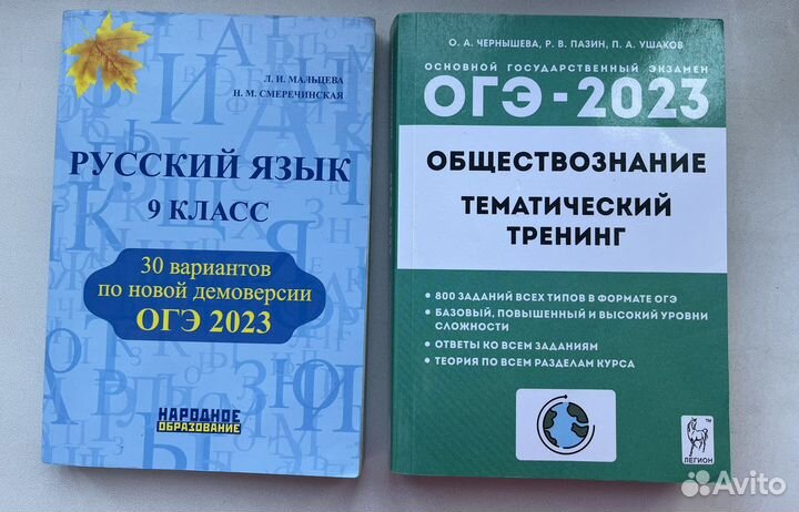 Сборники огэ: русский язык и обществознание