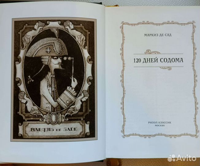 Маркиз де Сад 