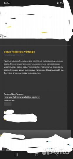 Ручка для седла