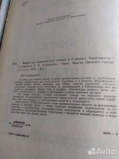 Книга для внеклассного чтения