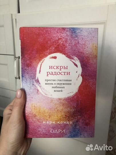Книга Мари Кондо искры радости