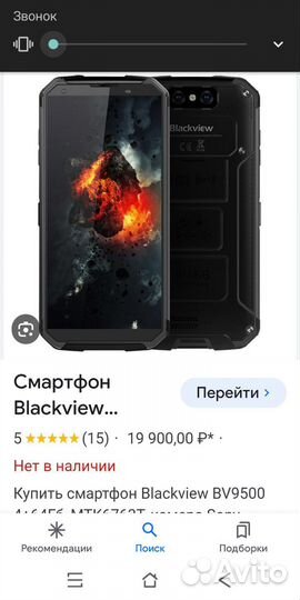 Blackview BV9500, 4/64 ГБ