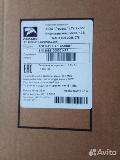 Газовый котел