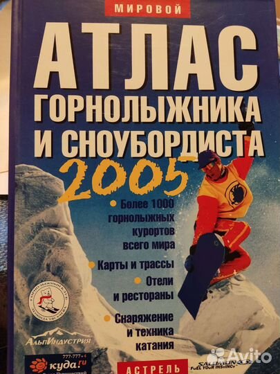 Атлас горнолыжника сноубордиста, 2005