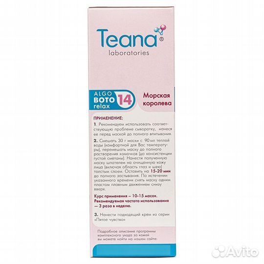 Teana Альгинатная маска омолаживающая с солями