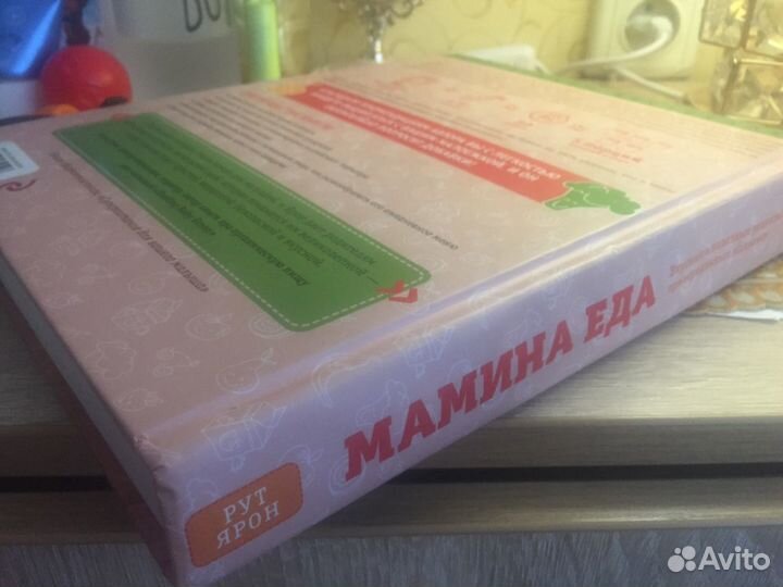 Книга Рут Ярон Мамина еда