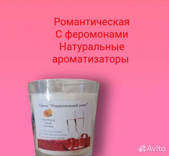 Ароматическая свеча с афродизиаками