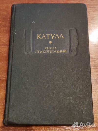 Эсхил Трагедии Катулл Литературные памятники