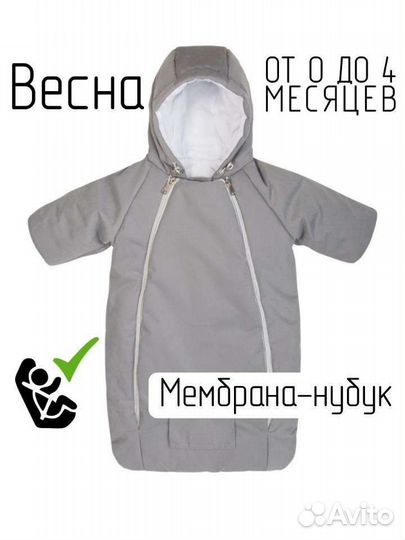 Комбинезон конверт демисезонный