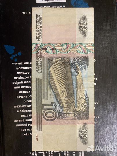 10 рублей бумажные с красивым номером