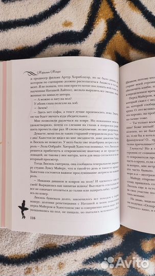 Книга Мэрилин Монро страсть рассказанная ею самой