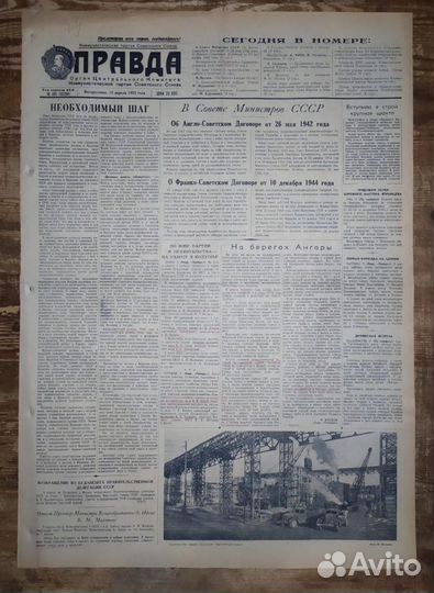 Супер Подарок - Газета 1955 г. за Точную Дату