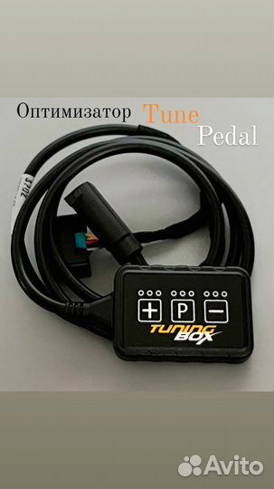 PedalBox TunePedal jetter Джеттер