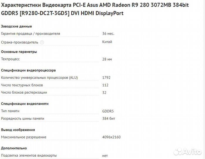 Видеокарта AMD Radeon R9 200 series 3гб 384 бит