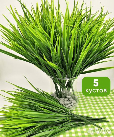 Искусственная трава осока