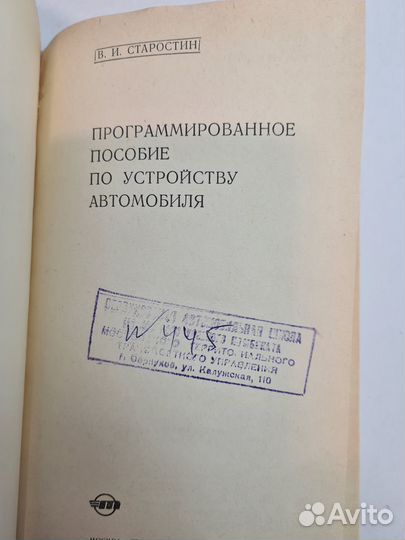 Программированное пособие по устройству автомобиля