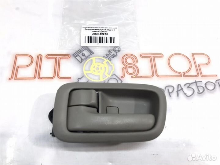 Внутренняя ручка задней левой двери Toyota Windom