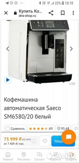 Кофемашина