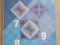 Учебник Геометрия 7 8 9 класс Атанасян