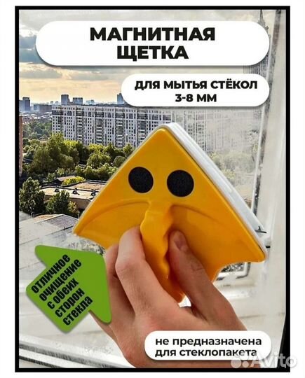Магнитная щетка для мытья окон