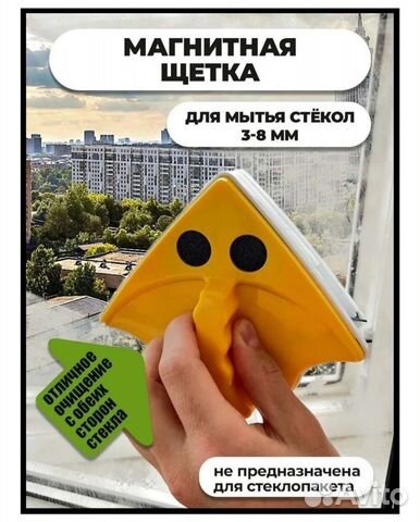 Магнитная щетка для мытья окон