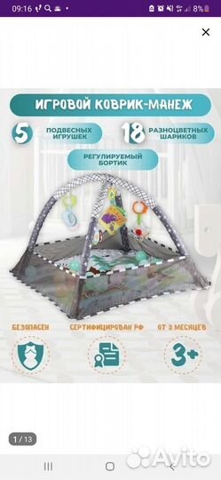 Развивающий коврик