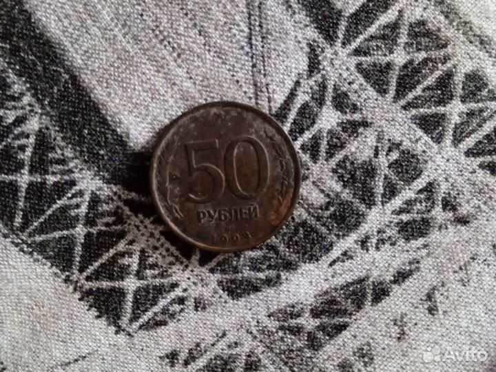 Продам 50руб 1993года