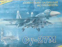 Масштабная модель Су-27М