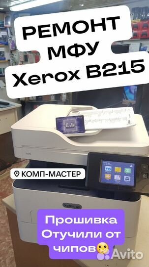 Ремонт принтеров Epson Canon HP Samsung Xerox