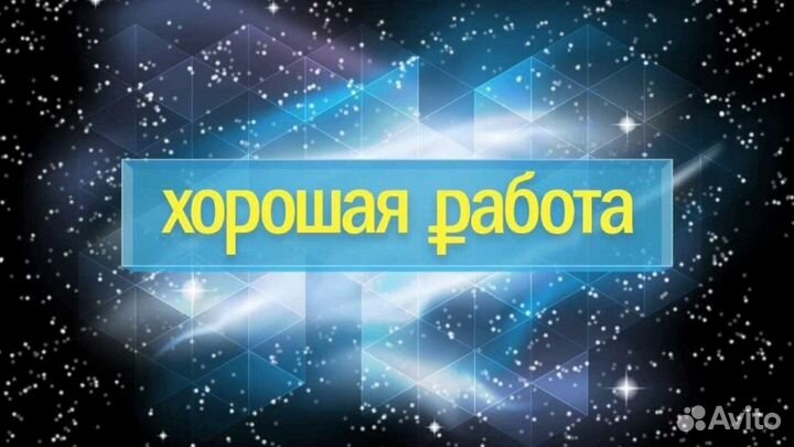 Вахта с проживанием/без опыта/Ростов на дону