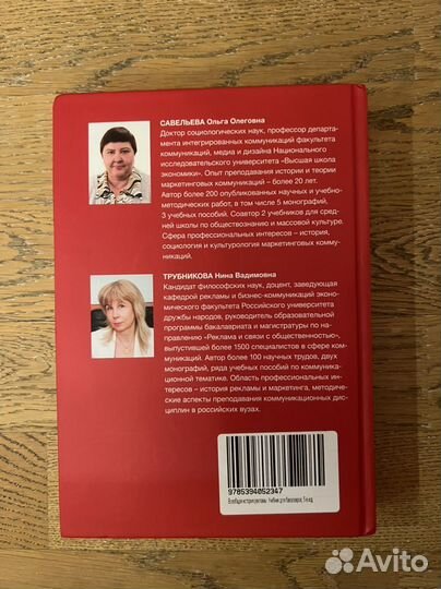 Всеобщая история рекламы Савельева Трубникова