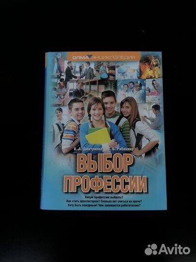 Книга Выбор профессии