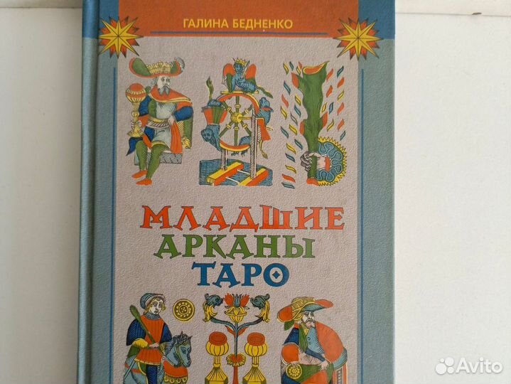 Книги по картам taro