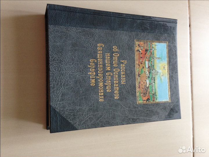 Православные книги