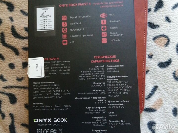 Электронная книга Onyx boox