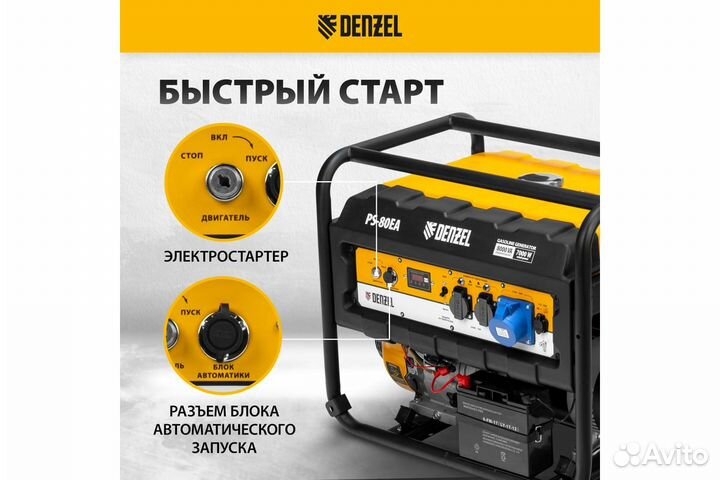 Бензиновый генератор denzel PS 80 EA, 8 кВт 230В