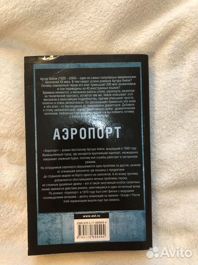 Артур Хейли 