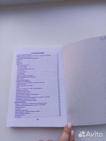 Справочники по биологии