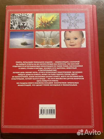 Моя первая энциклопедия