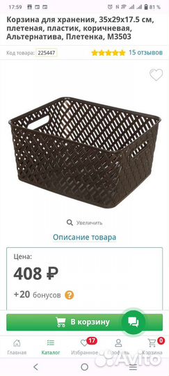 Корзина органайзер