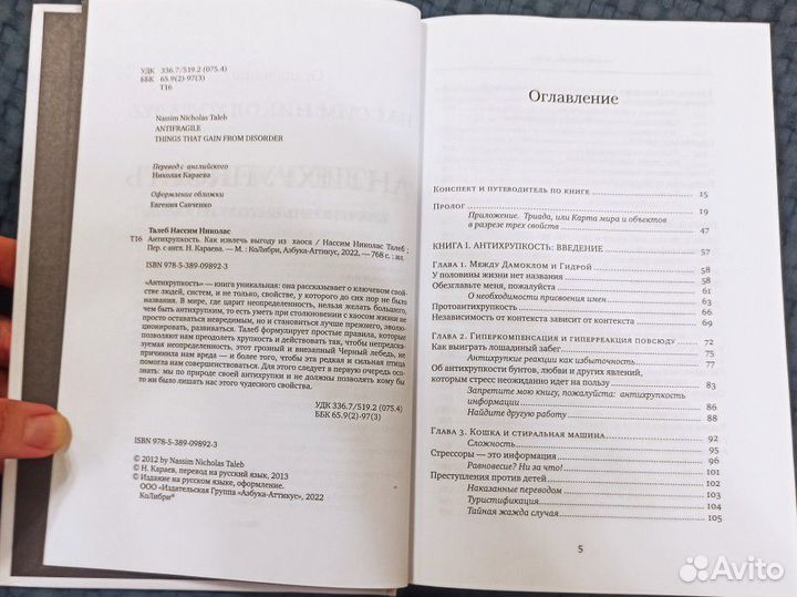 Книга Антихрупкость