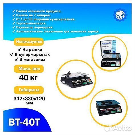 Торговые весы Foodatlas вт-40Т