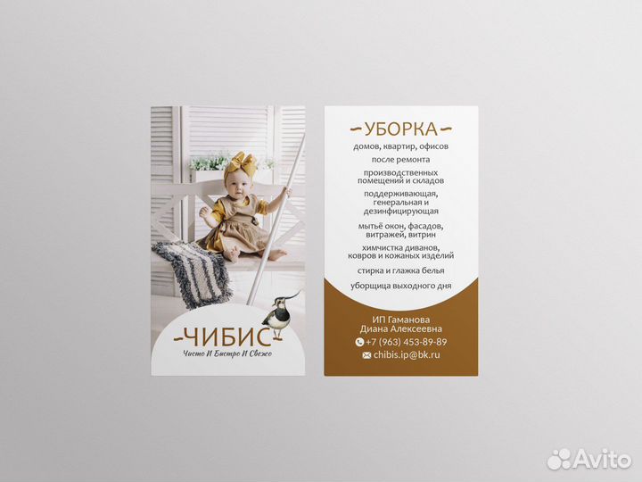 Клининговая компания «чибис»