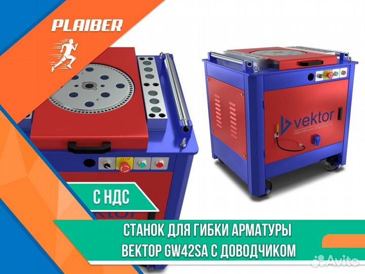 Станок для гибки арматуры Вектор GW42SA с доводч