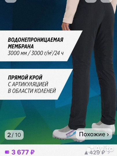 Брюки горнолыжные Nordway 48 размер