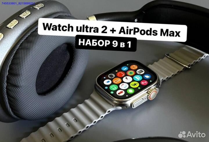 Смарт часы + AirPods Max набор люкс (Арт.78022)