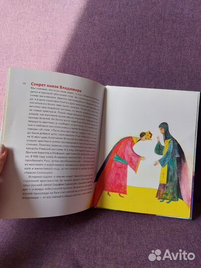 Книга Священная история от Адама до меня